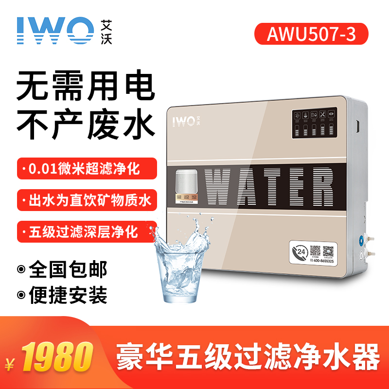 超滤净水器AWU507-3