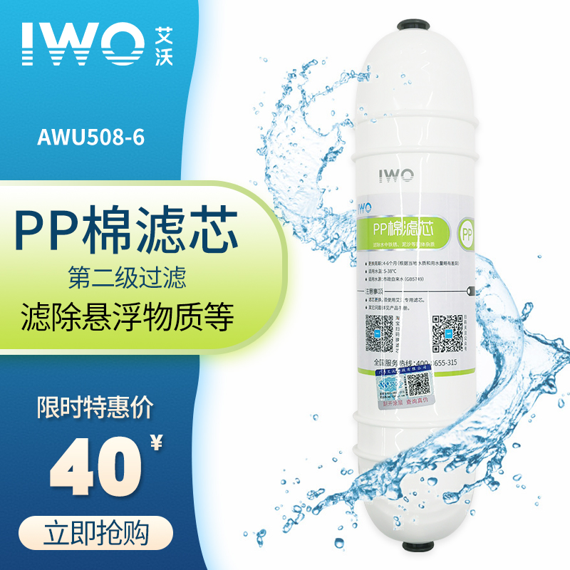 九游豪华净水器AWU508-6