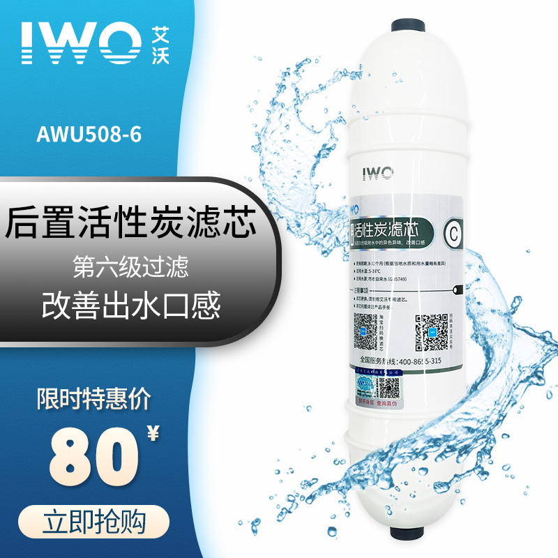 九游豪华净水器AWU508-6