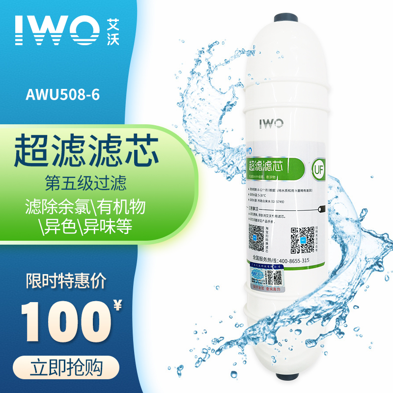 九游豪华净水器AWU508-6