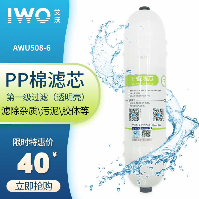 九游豪华净水器AWU508-6