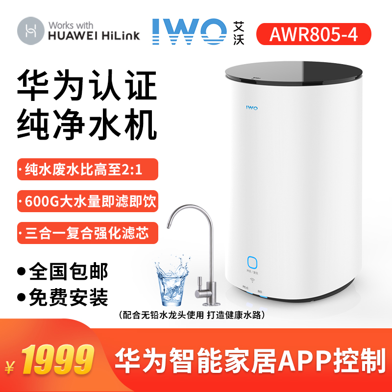 反渗净水器AWR805-4